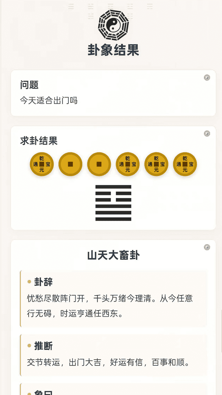 禄马贵人 金钱卜卦